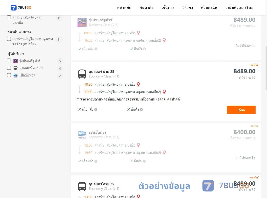 ตัวอย่างผลค้นหา บรมือ-กรุงเทพฯ