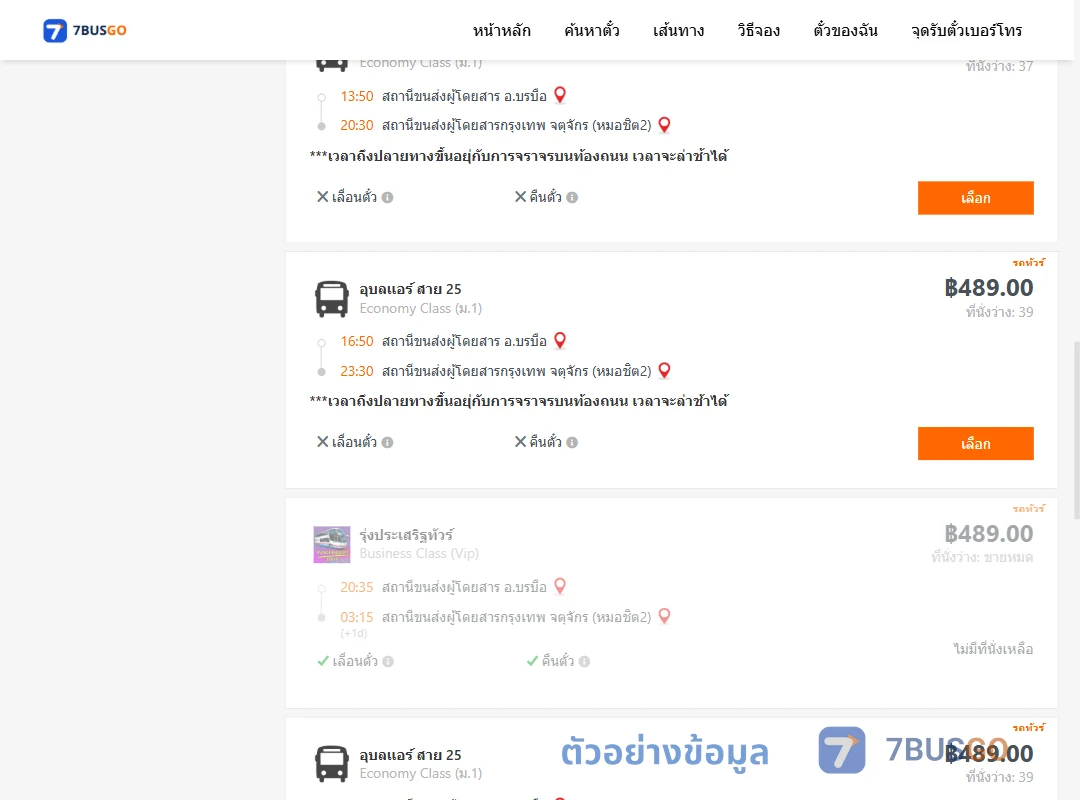 ตัวอย่างผลค้นหา บรมือ-กรุงเทพฯ