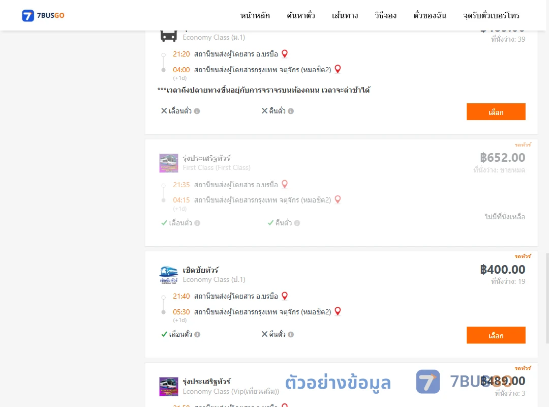 ตัวอย่างผลค้นหา บรมือ-กรุงเทพฯ