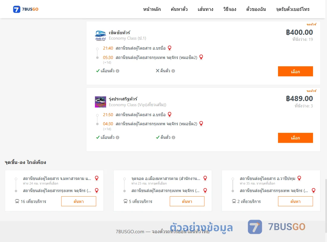 ตัวอย่างผลค้นหา บรมือ-กรุงเทพฯ