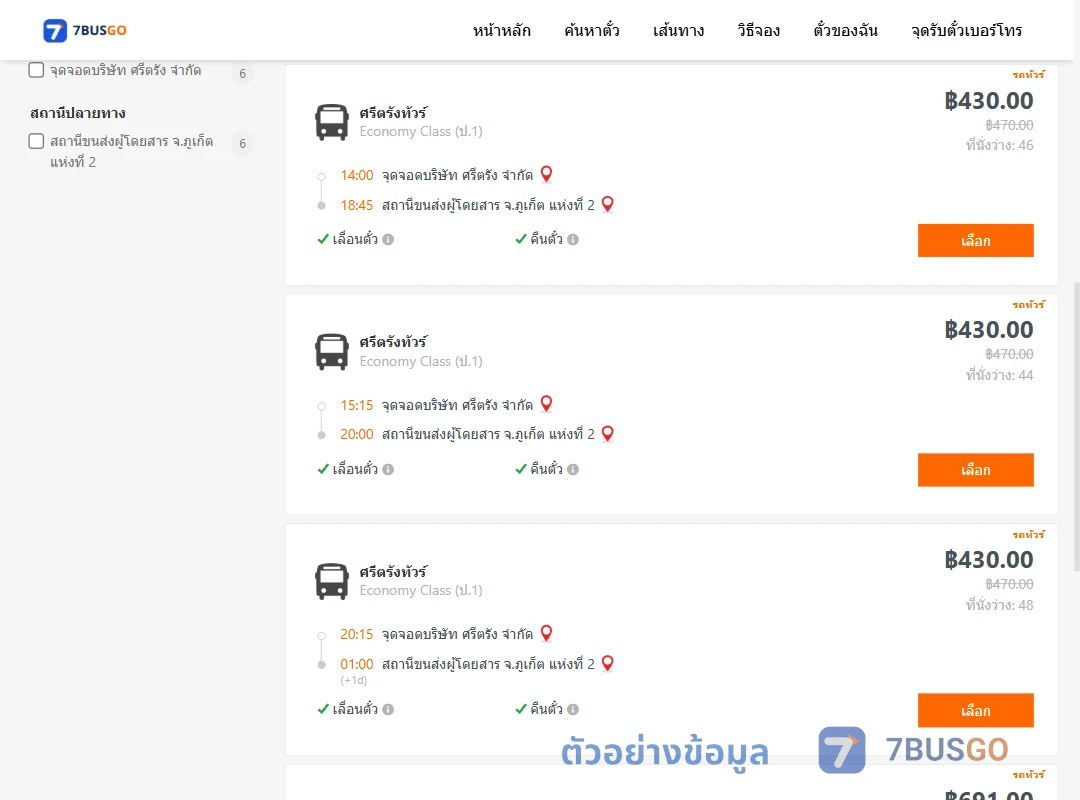ตัวอย่างผลค้นหา บริษัทศรีตรังจำกัด-ภูเก็ตแห่งที่2