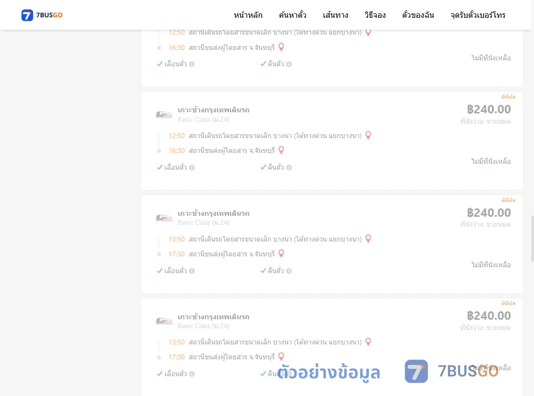 ตัวอย่างผลค้นหา บางนาใต้ทางด่วนแยกบางนา-จันทบุรี