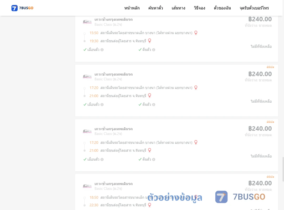 ตัวอย่างผลค้นหา บางนาใต้ทางด่วนแยกบางนา-จันทบุรี