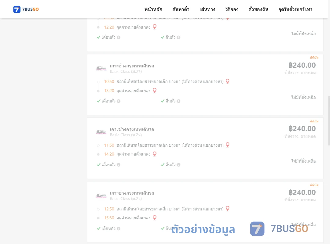 ตัวอย่างผลค้นหา บางนาใต้ทางด่วนแยกบางนา-จุดจำหน่ายตั๋วแกลง