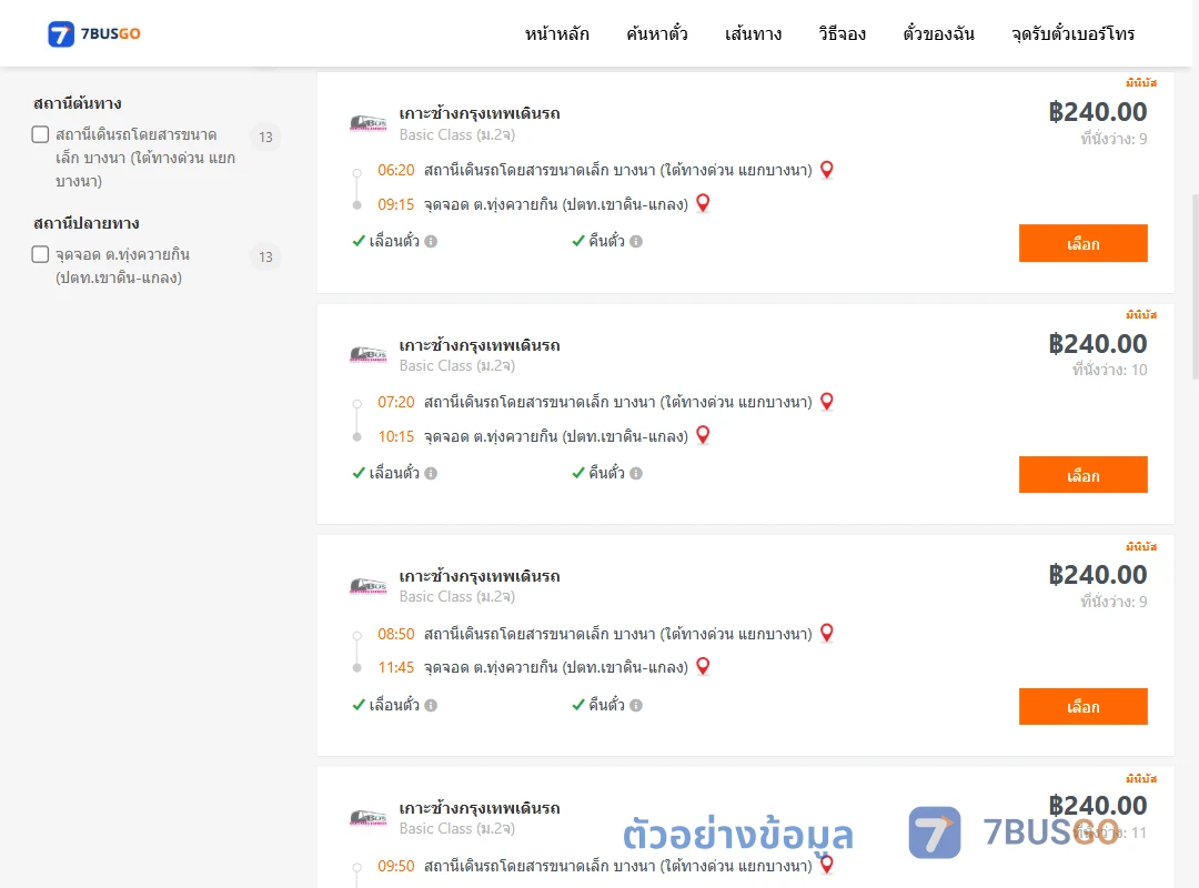 ตัวอย่างผลค้นหา บางนาใต้ทางด่วนแยกบางนา-ตำบลทุ่งควายกินปตท.เขาดินแกลง