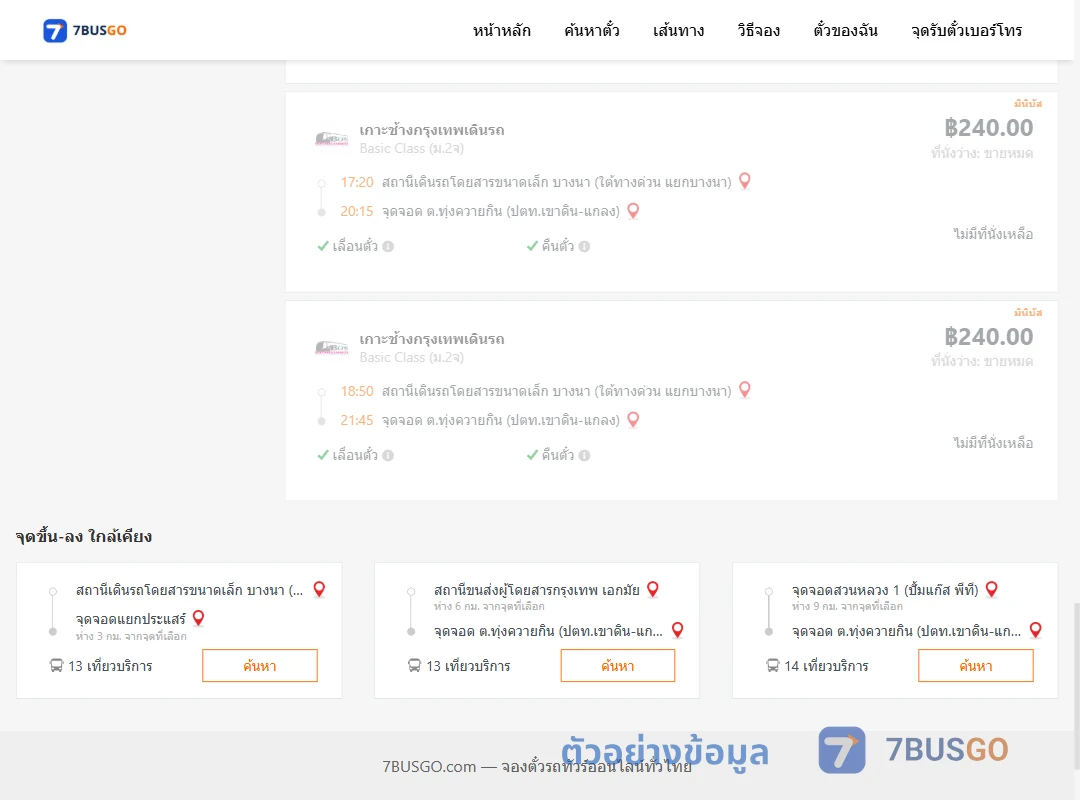 ตัวอย่างผลค้นหา บางนาใต้ทางด่วนแยกบางนา-ตำบลทุ่งควายกินปตท.เขาดินแกลง