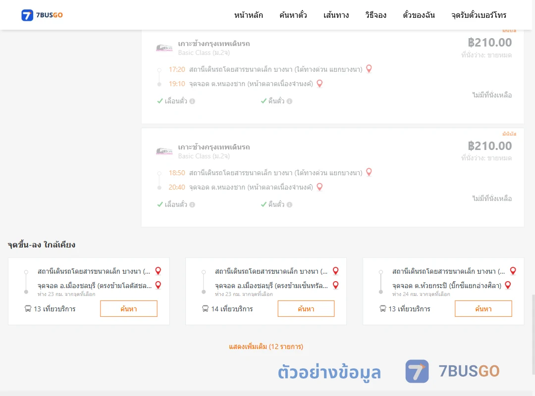 ตัวอย่างผลค้นหา บางนาใต้ทางด่วนแยกบางนา-ตำบลหนองชากหน้าตลาดเนื่องจำนงค์