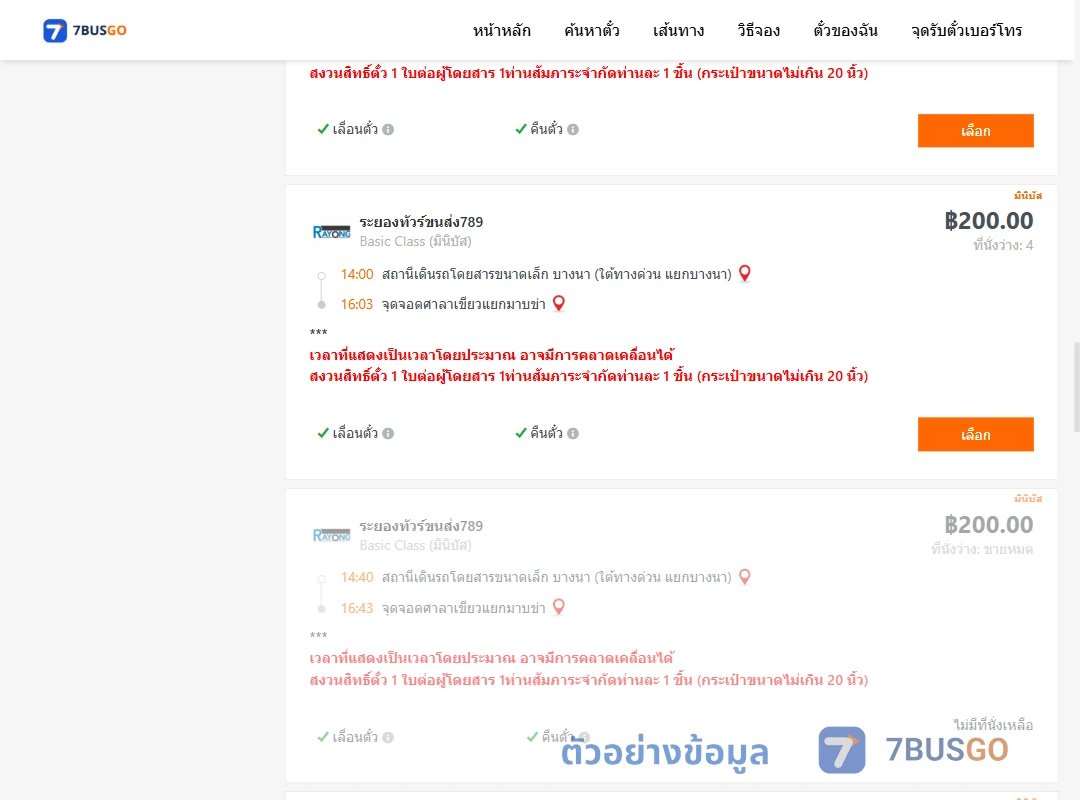 ตัวอย่างผลค้นหา บางนาใต้ทางด่วนแยกบางนา-ศาลาเขียวแยกมาบข่า