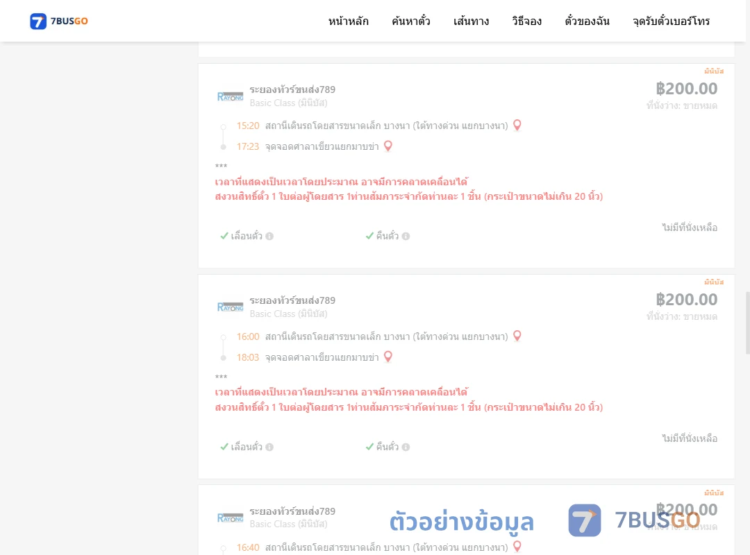 ตัวอย่างผลค้นหา บางนาใต้ทางด่วนแยกบางนา-ศาลาเขียวแยกมาบข่า