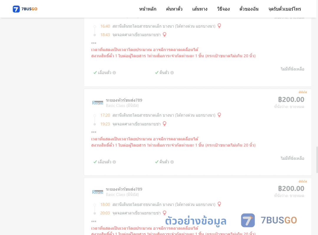 ตัวอย่างผลค้นหา บางนาใต้ทางด่วนแยกบางนา-ศาลาเขียวแยกมาบข่า