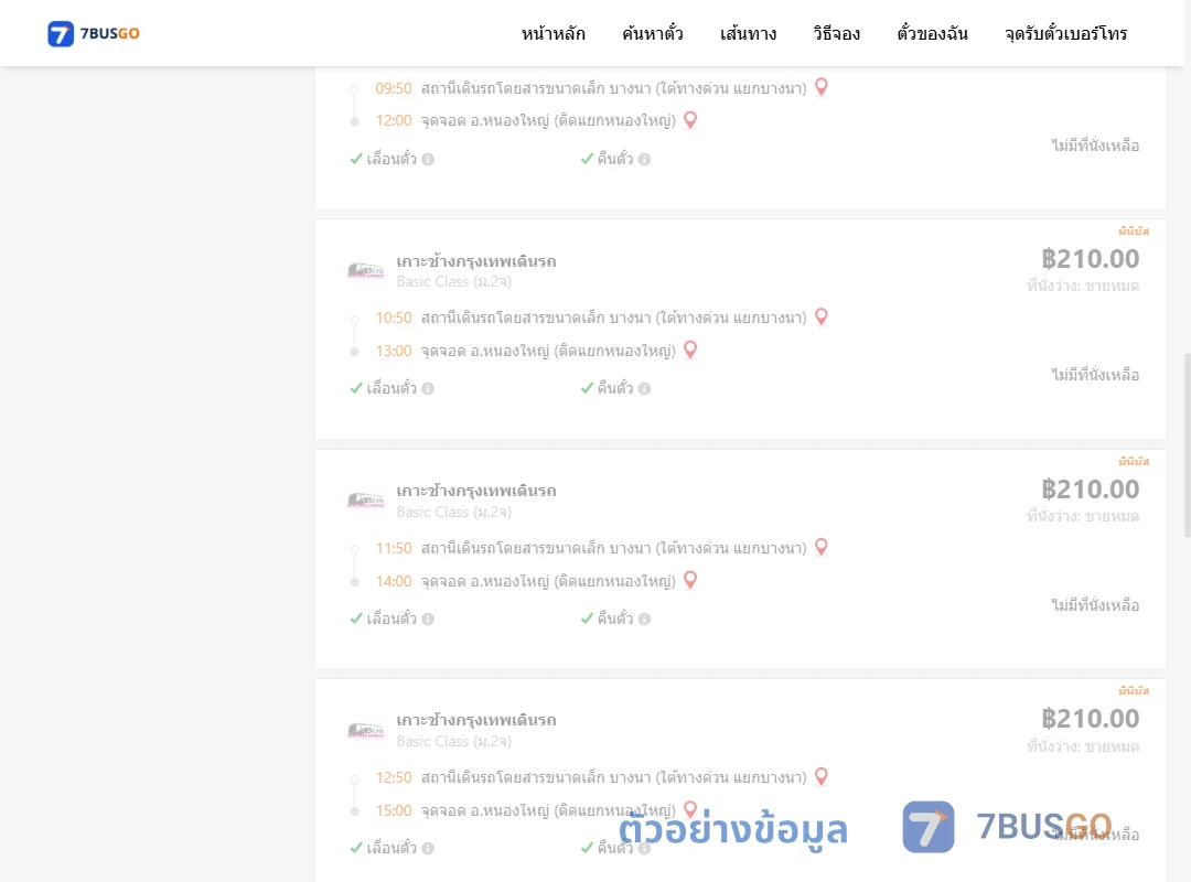 ตัวอย่างผลค้นหา บางนาใต้ทางด่วนแยกบางนา-หนองใหญ่ติดแยกหนองใหญ่
