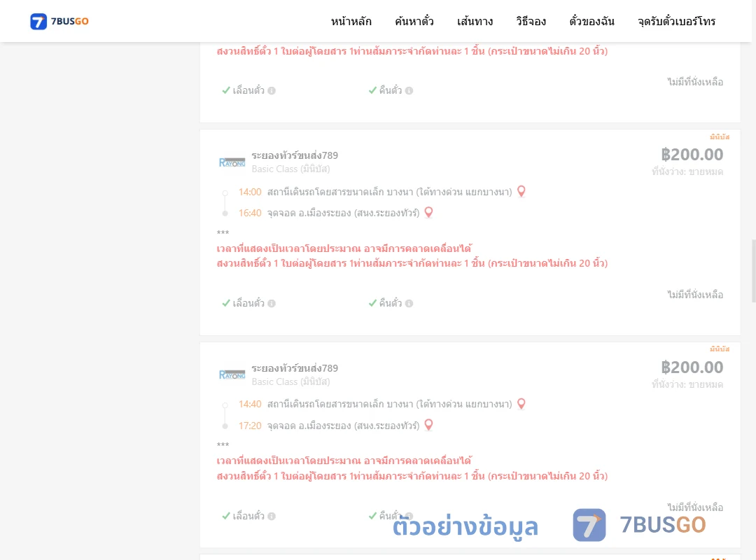 ตัวอย่างผลค้นหา บางนาใต้ทางด่วนแยกบางนา-เมืองระยองสำนักงานระยองทัวร์