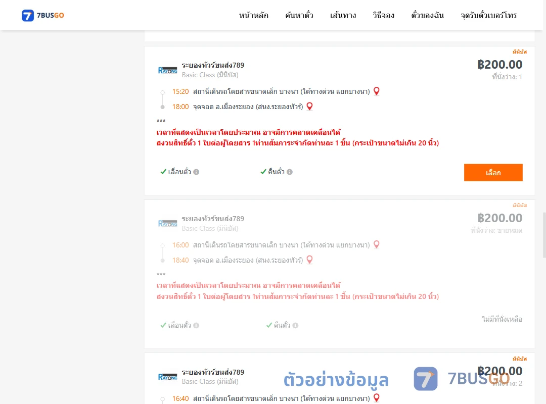 ตัวอย่างผลค้นหา บางนาใต้ทางด่วนแยกบางนา-เมืองระยองสำนักงานระยองทัวร์