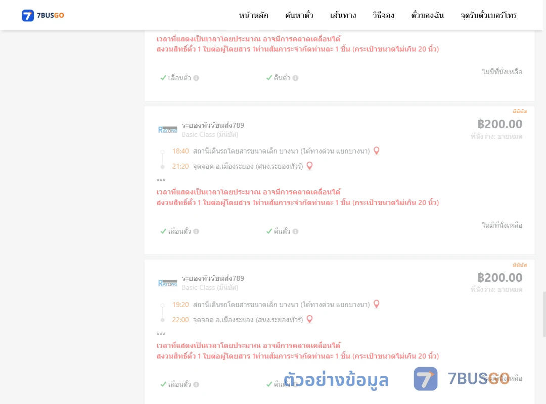 ตัวอย่างผลค้นหา บางนาใต้ทางด่วนแยกบางนา-เมืองระยองสำนักงานระยองทัวร์