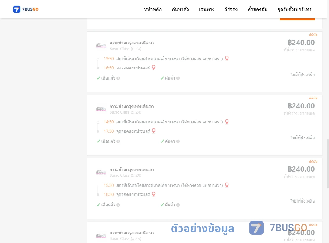 ตัวอย่างผลค้นหา บางนาใต้ทางด่วนแยกบางนา-แยกประแสร์