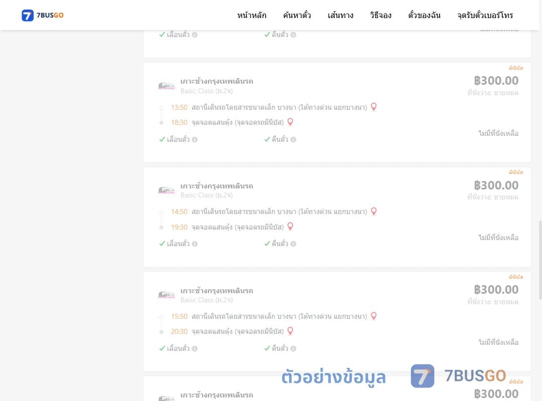 ตัวอย่างผลค้นหา บางนาใต้ทางด่วนแยกบางนา-แสนตุ้งจุดต่อรถเกาะช้าง