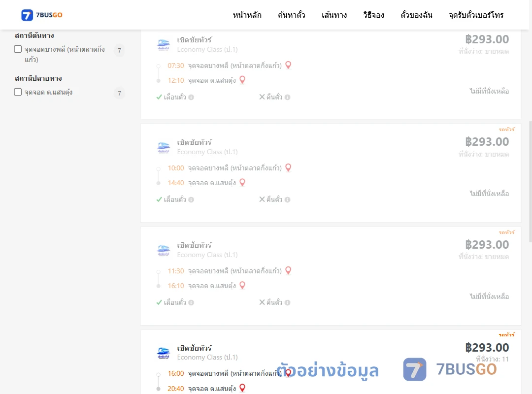 ตัวอย่างผลค้นหา บางพลีหน้าตลาดกิ่งแก้ว-ตำบลแสนตุ้ง