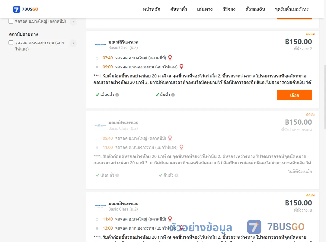 ตัวอย่างผลค้นหา บางใหญ่ตลาดบีบี-ตำบลหนองกระทุ่มศาลาแขวงทางหลวง