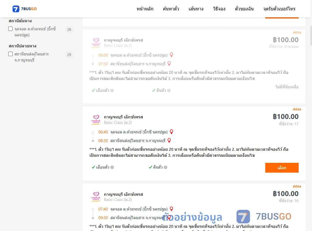 ตัวอย่างผลค้นหา บิ๊กซีนครปฐม-กาญจนบุรี