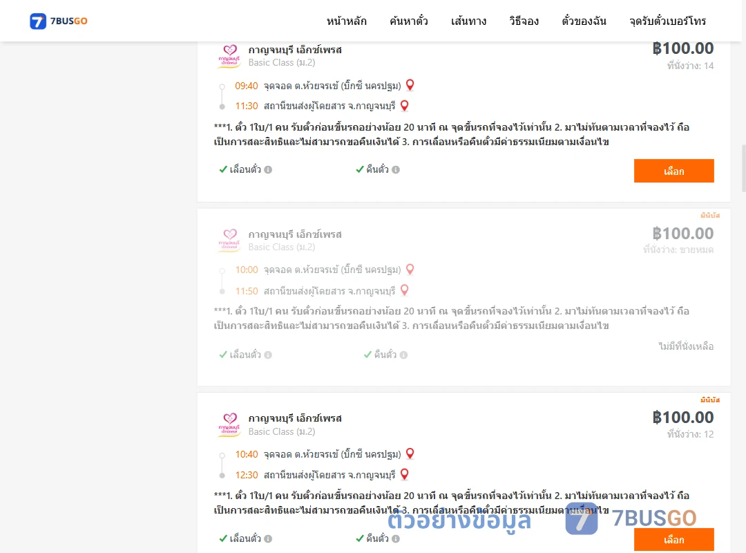ตัวอย่างผลค้นหา บิ๊กซีนครปฐม-กาญจนบุรี