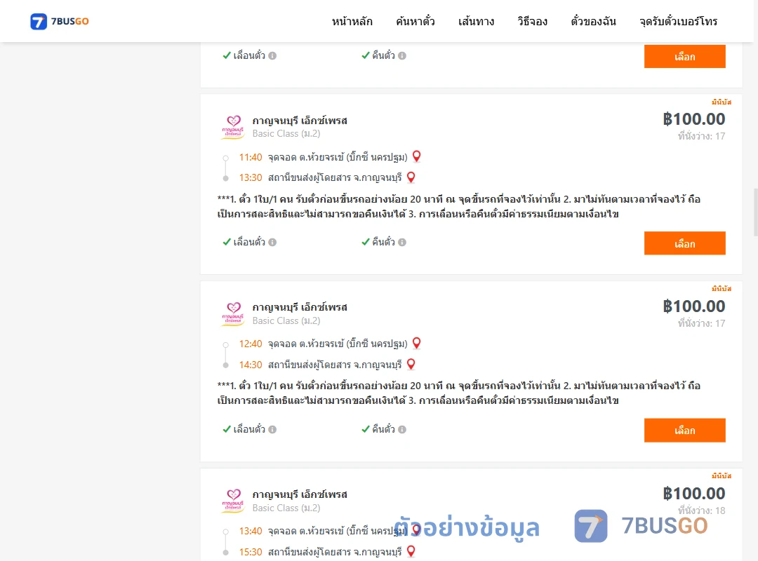 ตัวอย่างผลค้นหา บิ๊กซีนครปฐม-กาญจนบุรี