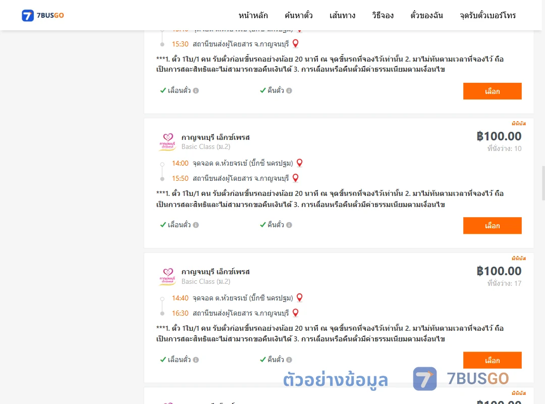 ตัวอย่างผลค้นหา บิ๊กซีนครปฐม-กาญจนบุรี