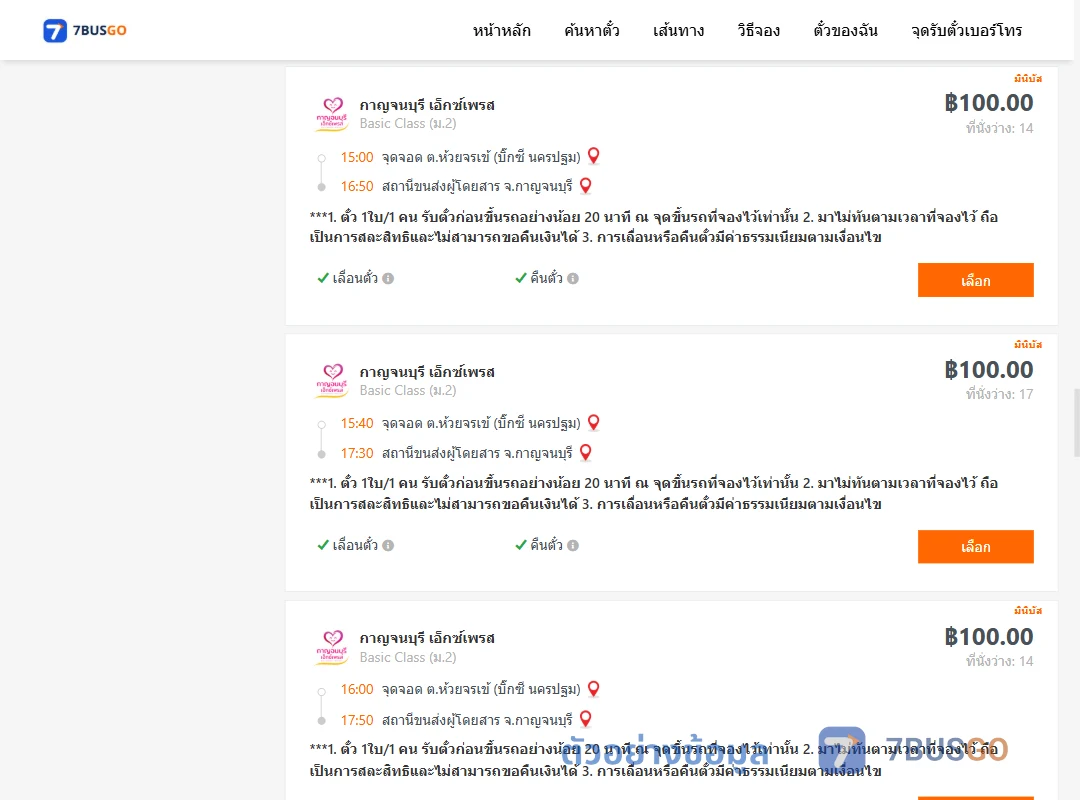 ตัวอย่างผลค้นหา บิ๊กซีนครปฐม-กาญจนบุรี