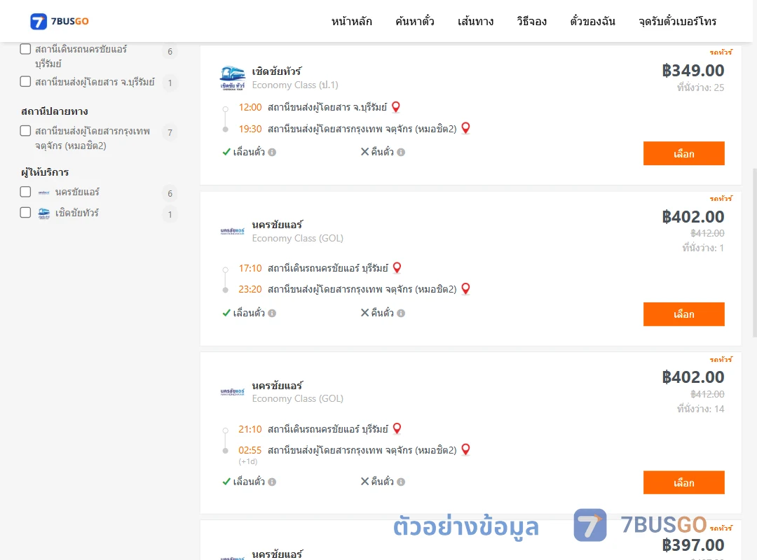 ตัวอย่างผลค้นหา บุรีรัมย์-หมอชิต2