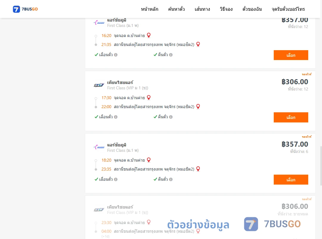 ตัวอย่างผลค้นหา บ้านค่าย-กรุงเทพฯ