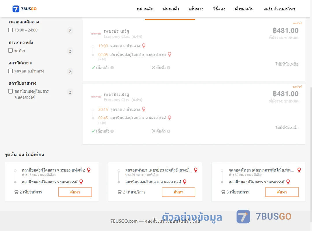 ตัวอย่างผลค้นหา บ้านฉาง-นครสวรรค์