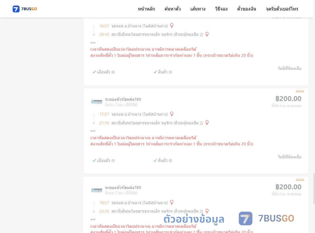 ตัวอย่างผลค้นหา บ้านฉางโลตัสบ้านฉาง-จตุจักรคิวรถตู้หมอชิต2