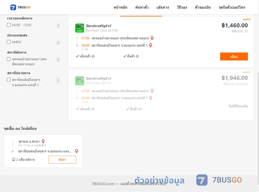 ตัวอย่างผลค้นหา บ้านด่านนอกพระพิฆเนศด่านนอก-ขอนแก่นแห่งที่3