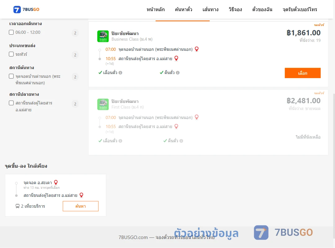 ตัวอย่างผลค้นหา บ้านด่านนอกพระพิฆเนศด่านนอก-แม่สาย