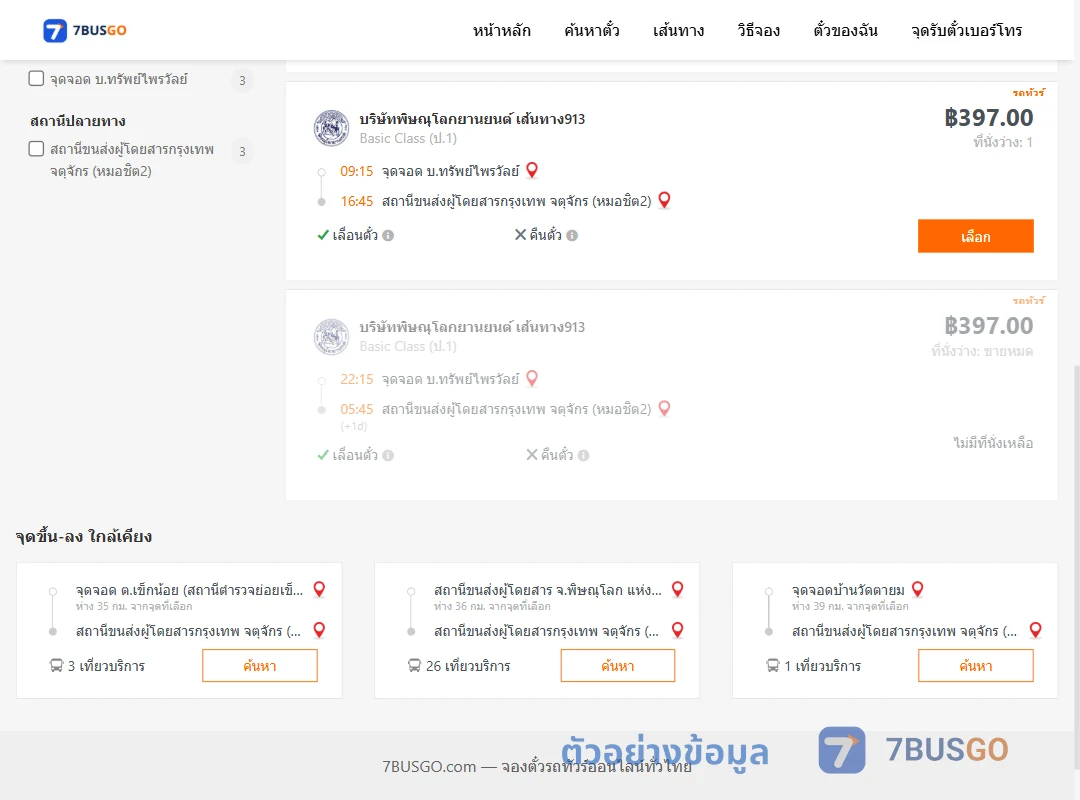 ตัวอย่างผลค้นหา บ้านทรัพย์ไพรวัลย์-หมอชิต2