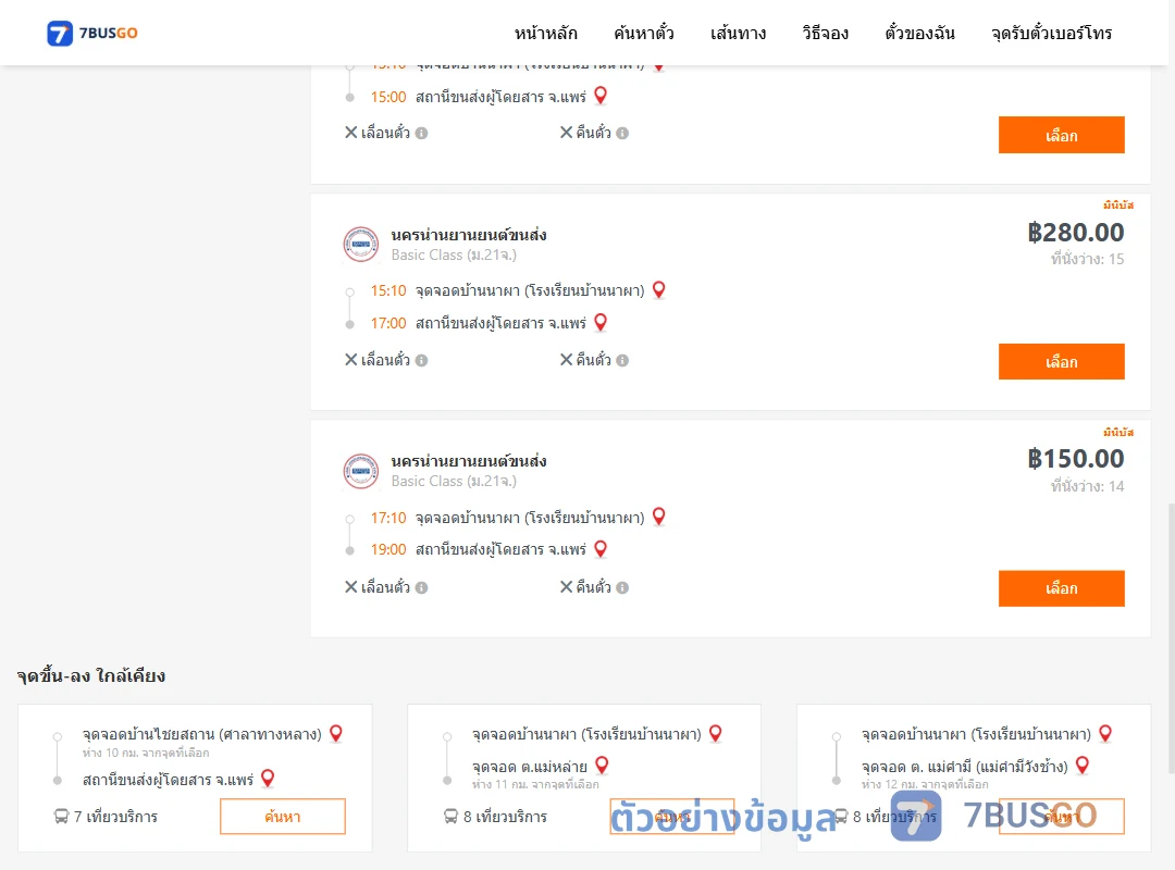 ตัวอย่างผลค้นหา บ้านนาผาโรงเรียนบ้านนาผา-แพร่