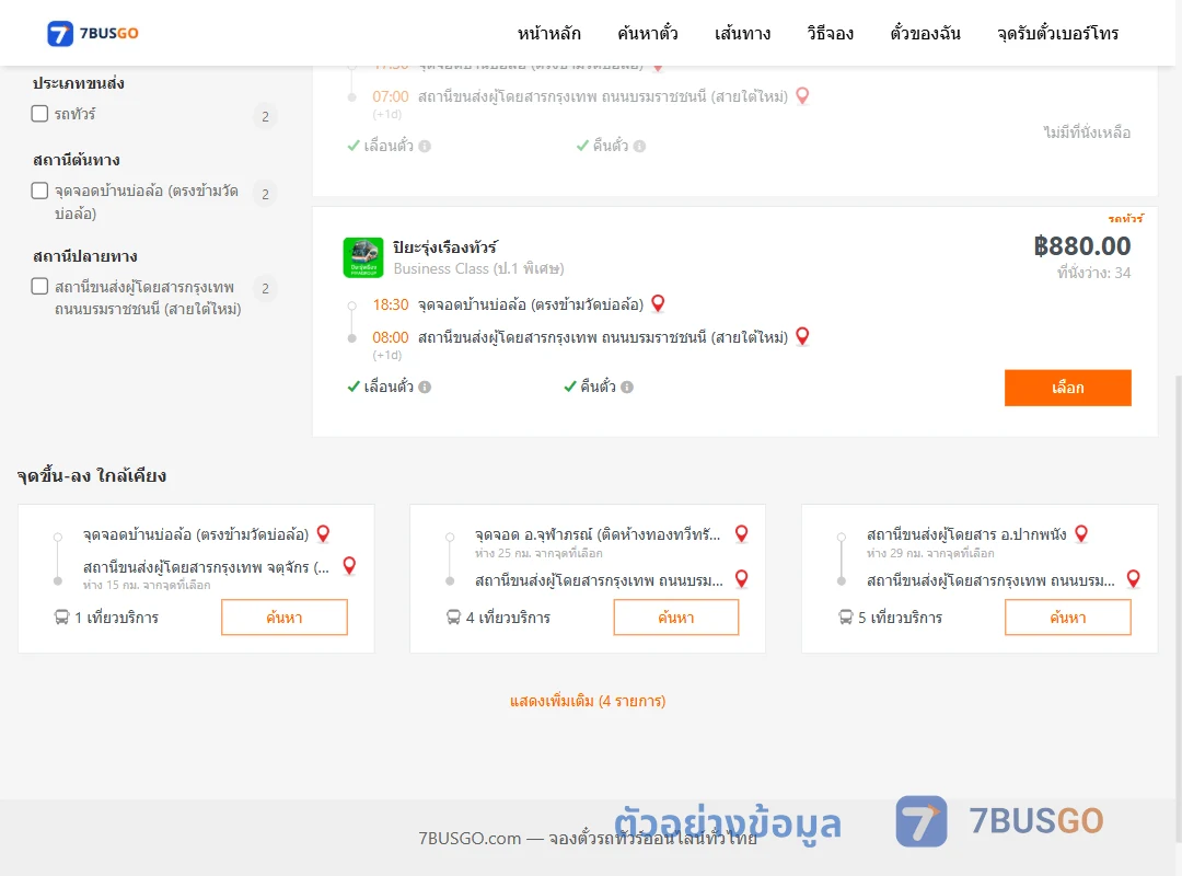 ตัวอย่างผลค้นหา บ้านบ่อล้อตรงข้ามวัดบ่อล้อ-สายใต้ใหม่