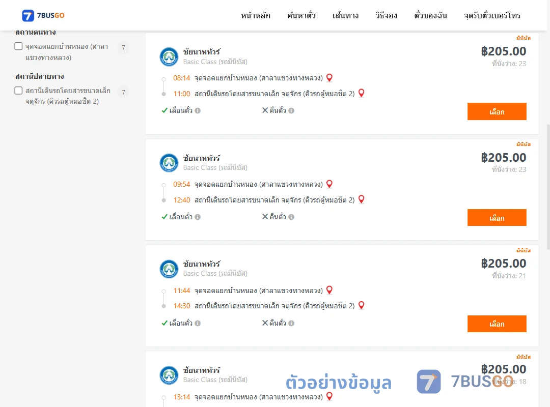 ตัวอย่างผลค้นหา บ้านหนอง-กรุงเทพ