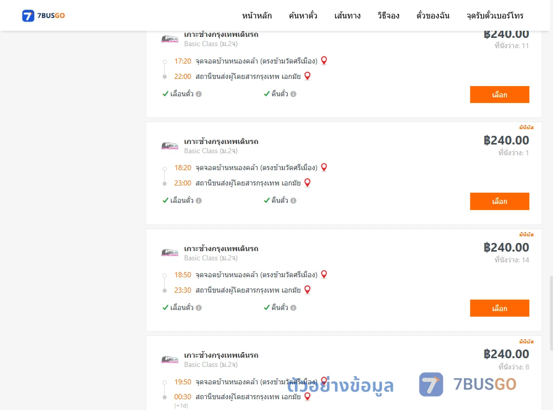 ตัวอย่างผลค้นหา บ้านหนองคล้าตรงข้ามวัดศรีเมือง-เอกมัย