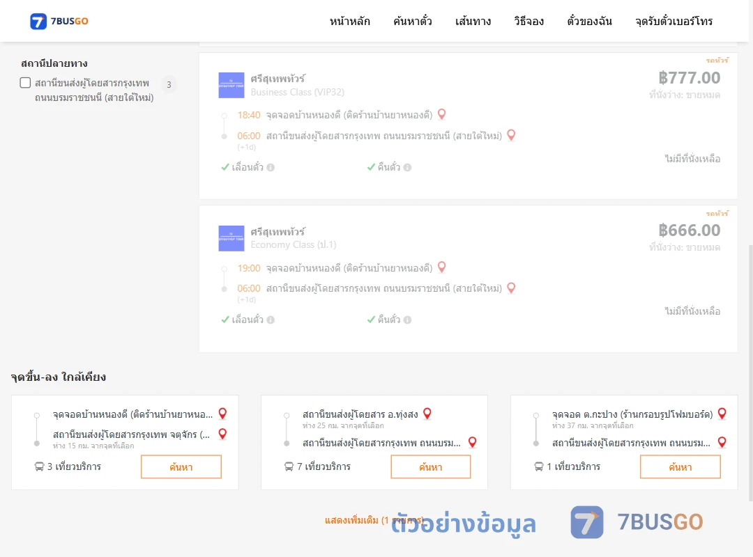 ตัวอย่างผลค้นหา บ้านหนองดีติดร้านบ้านยาหนองดี-สายใต้ใหม่