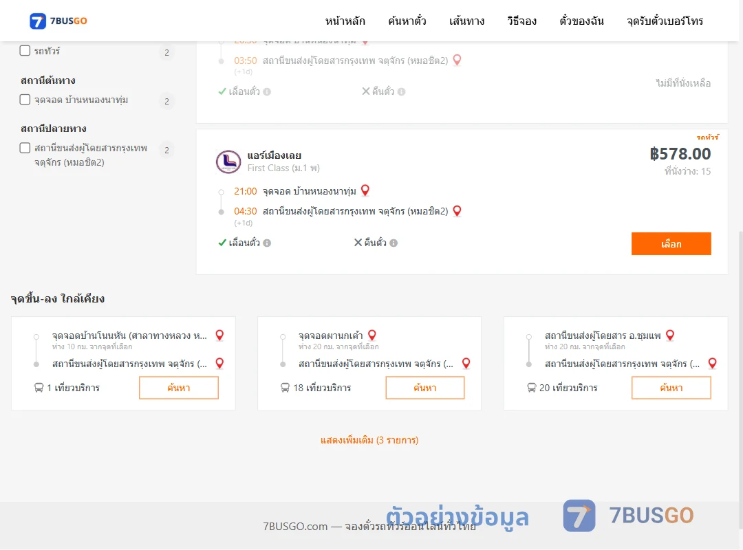 ตัวอย่างผลค้นหา บ้านหนองนาทุ่ม-หมอชิต