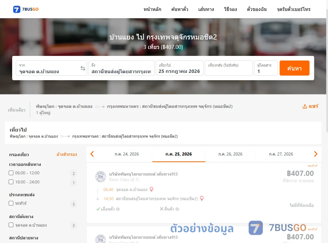 ตัวอย่างผลค้นหา บ้านแยง-หมอชิต2