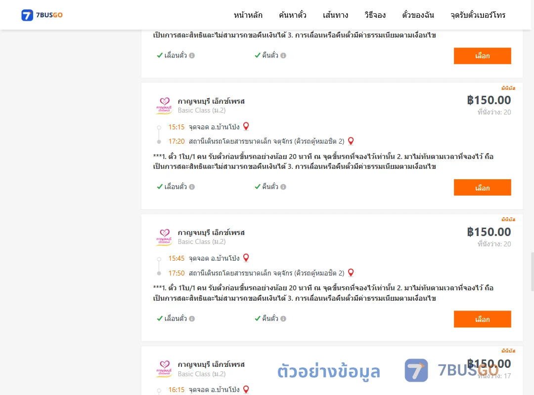 ตัวอย่างผลค้นหา บ้านโป่ง-จตุจักรคิวรถตู้หมอชิต2