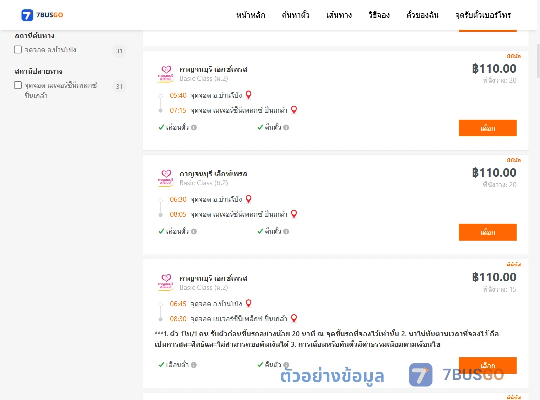 ตัวอย่างผลค้นหา บ้านโป่ง-เมเจอร์ซีนีเพล็กซ์ปิ่นเกล้า