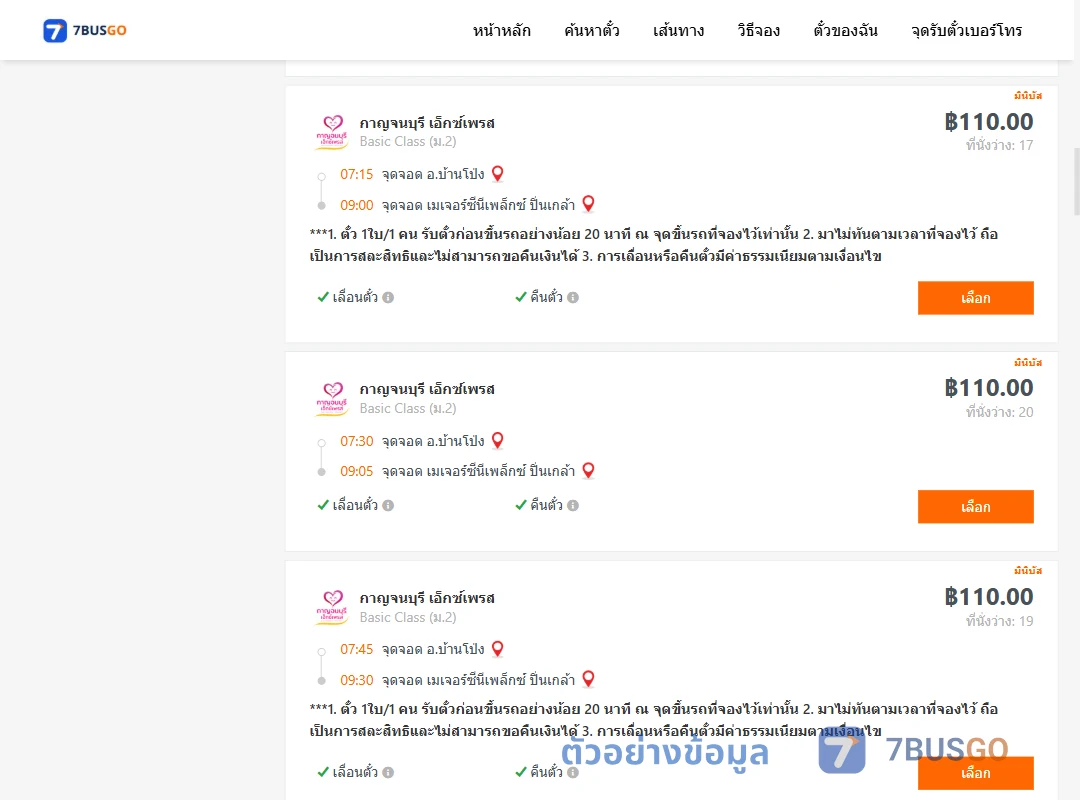 ตัวอย่างผลค้นหา บ้านโป่ง-เมเจอร์ซีนีเพล็กซ์ปิ่นเกล้า