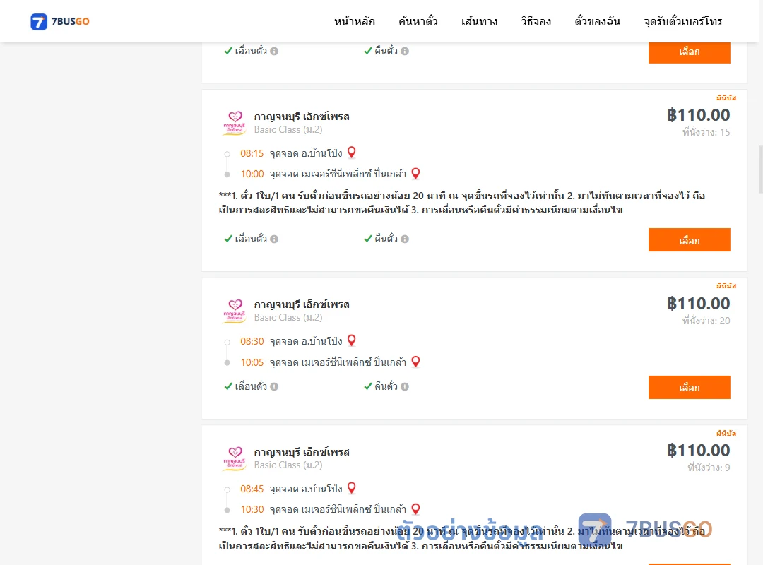 ตัวอย่างผลค้นหา บ้านโป่ง-เมเจอร์ซีนีเพล็กซ์ปิ่นเกล้า