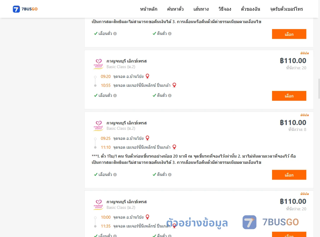 ตัวอย่างผลค้นหา บ้านโป่ง-เมเจอร์ซีนีเพล็กซ์ปิ่นเกล้า