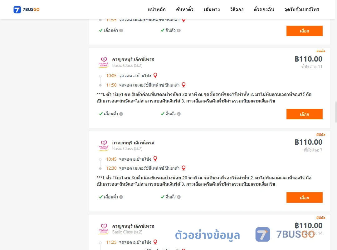 ตัวอย่างผลค้นหา บ้านโป่ง-เมเจอร์ซีนีเพล็กซ์ปิ่นเกล้า