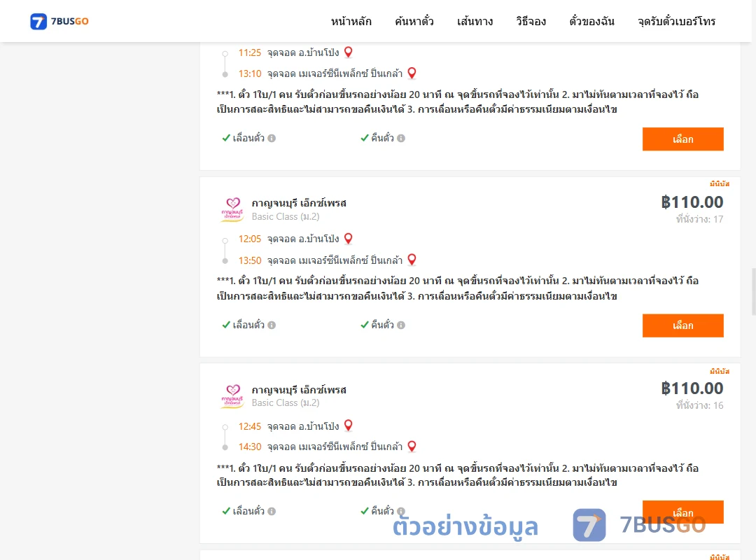 ตัวอย่างผลค้นหา บ้านโป่ง-เมเจอร์ซีนีเพล็กซ์ปิ่นเกล้า