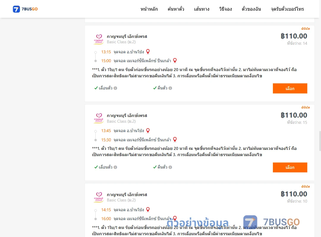 ตัวอย่างผลค้นหา บ้านโป่ง-เมเจอร์ซีนีเพล็กซ์ปิ่นเกล้า