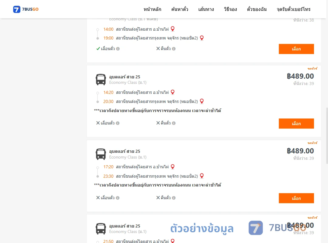 ตัวอย่างผลค้นหา บ้านไผ่-กรุงเทพฯ